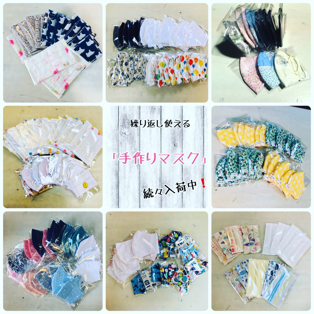 手作りマスク入荷！