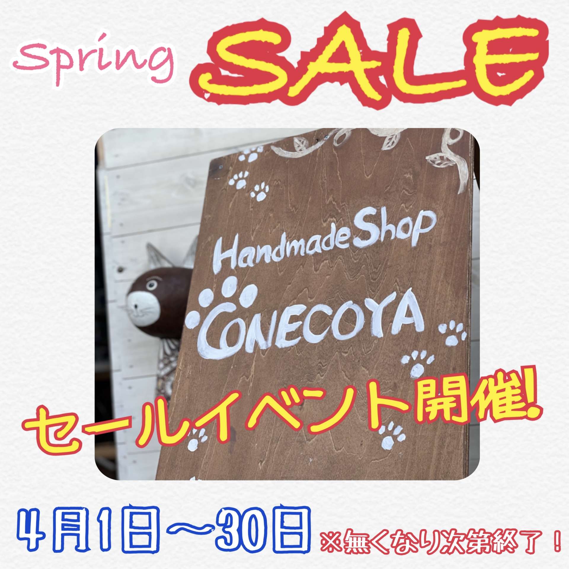 Spring SALE！