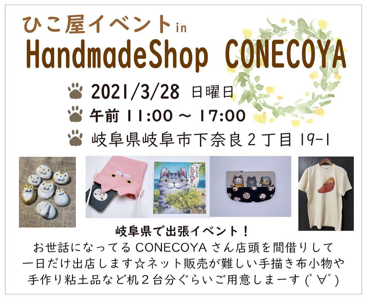 ひこ屋さんイベント