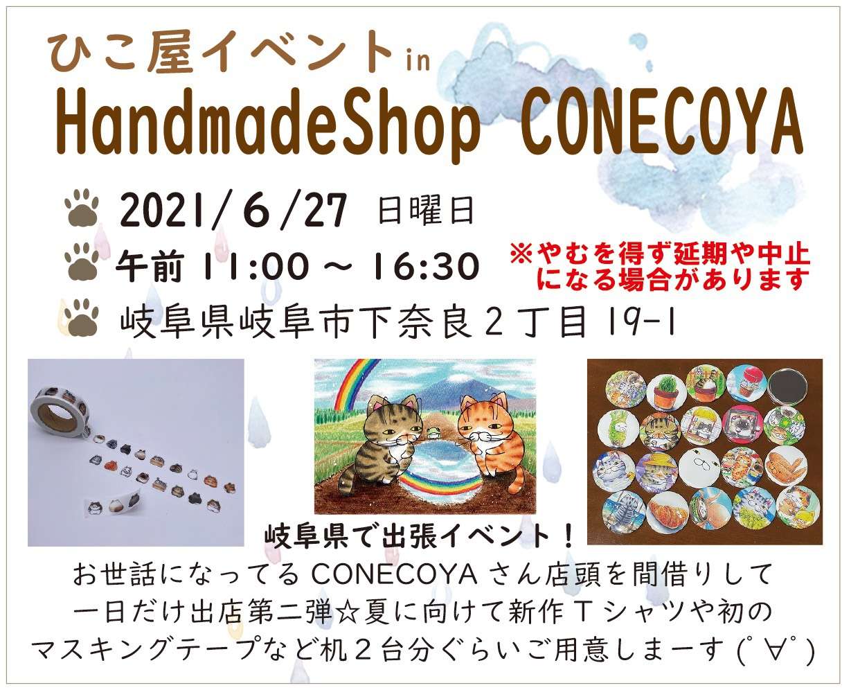 6/27(日)イベント