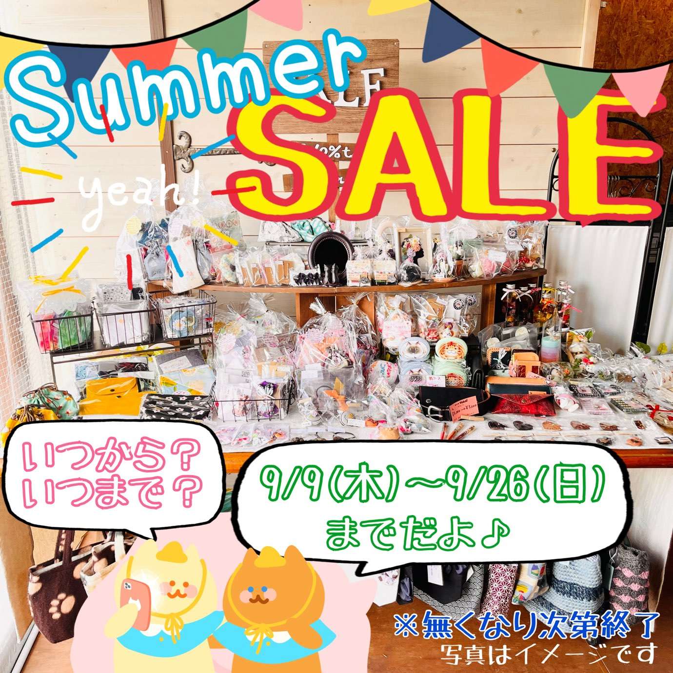「Summer SALE」